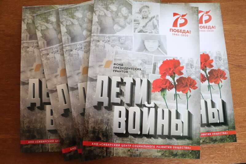 В Кургане издана уникальная книга воспоминаний «Дети войны»