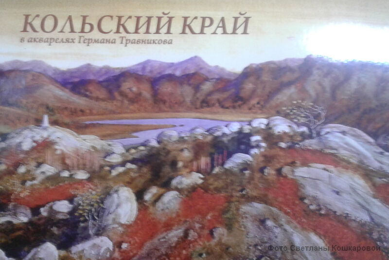 Работы Германа Травникова появятся в виде открыток на севере России