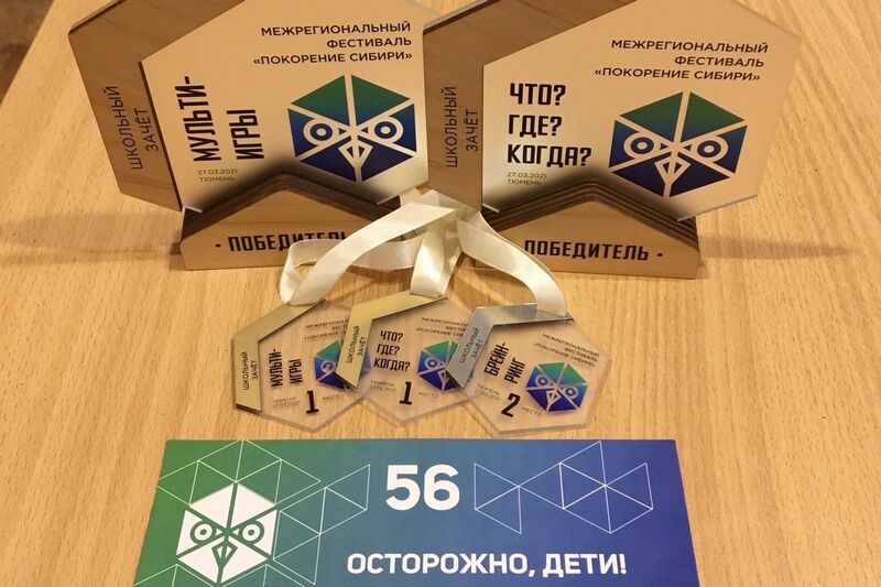 Курганские школьники приняли участие в крупном фестивале интеллектуальных игр