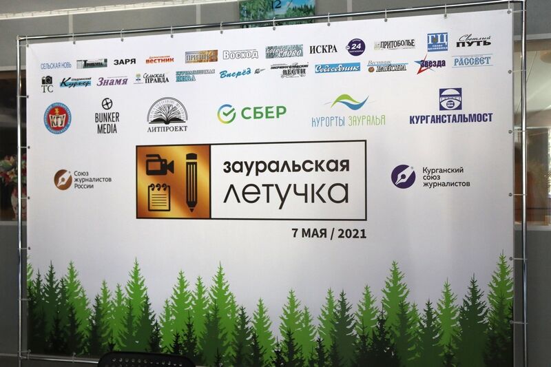 Сбербанк поддержал зауральский медиафорум