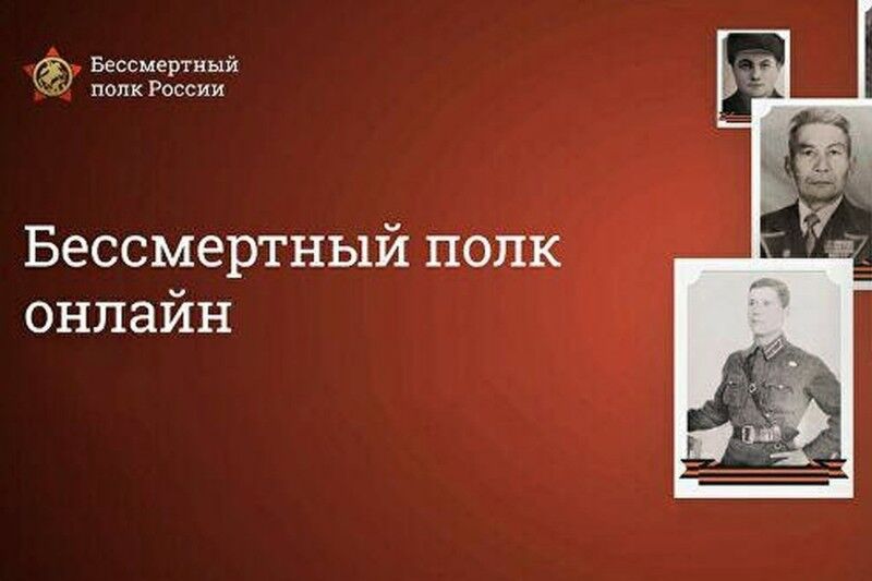 Курганцев приглашают стать добровольцами «Бессмертного полка – онлайн»