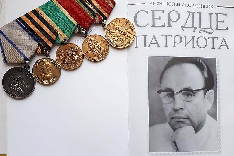 Фронтовик, целинник, патриот