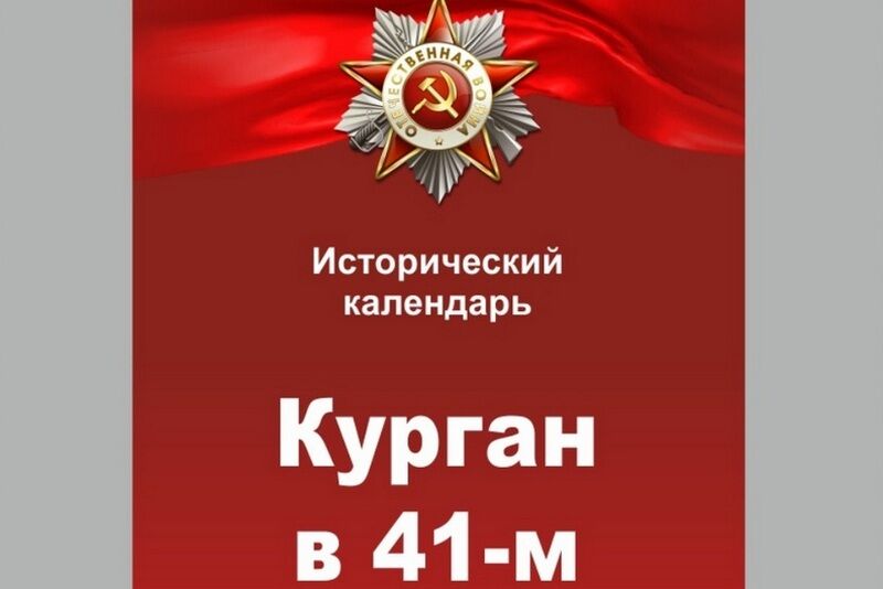 Курганский городской совет ветеранов представил свои новые издания