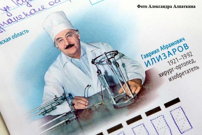 В Курганской области выпустят спецмарку к столетию со дня рождения академика Гавриила Илизарова