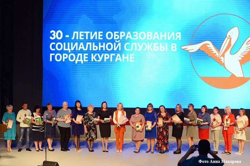 В Кургане отметили 30-летие образования городской социальной службы