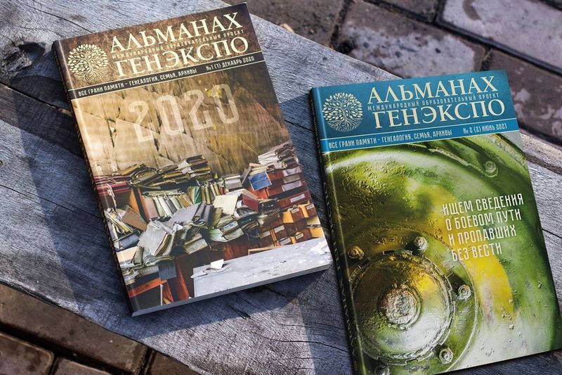 «Альманах ГенЭкспо» №2 — пошаговая инструкция по поиску воевавших в Великой Отечественной войне