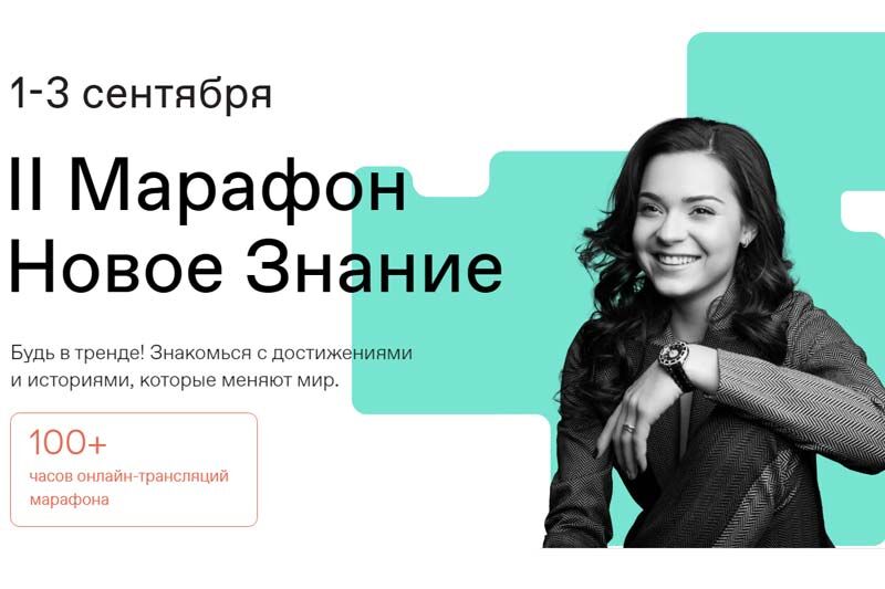 Российское общество «Знание» покажет встречу Президента России Владимира Путина со школьниками во всероссийском детском центре «Океан» в эфире II Просветительского марафона «Новое Знание»
