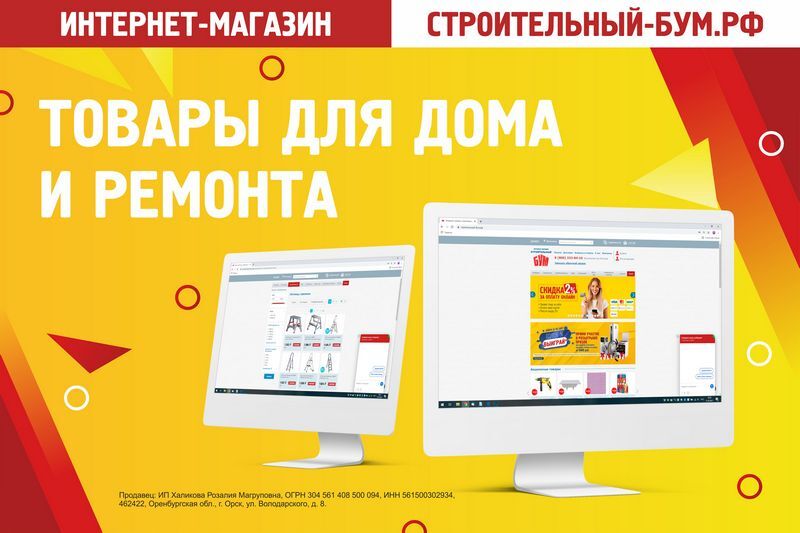 В Курганской области начал принимать заказы интернет-магазин «Строительный БУМ»