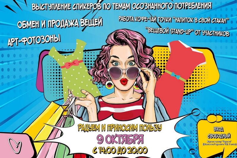 Курганцы смогут избавиться от лишних вещей