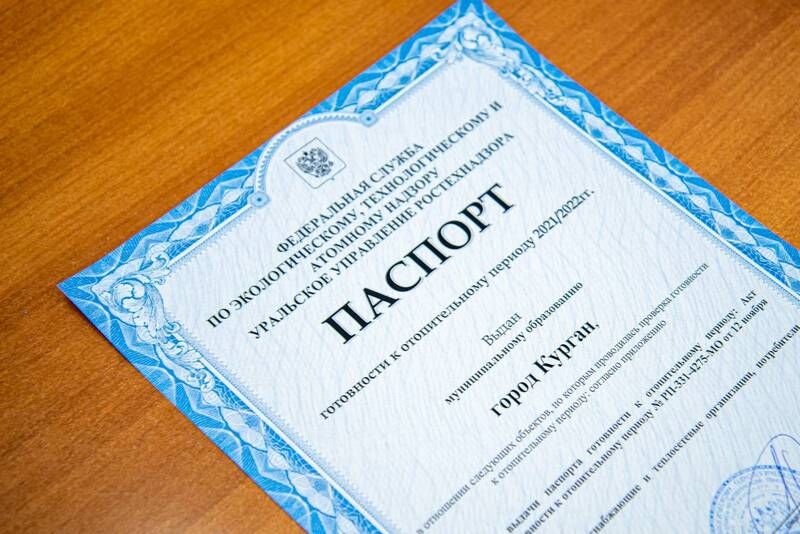 Курган получил паспорт готовности к зиме