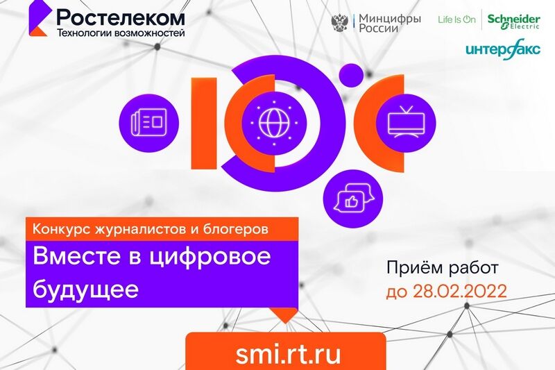 Всегда на связи: двухсотой уральской работой конкурса журналистов «Вместе в цифровое будущее» стал сюжет пермской телекомпании