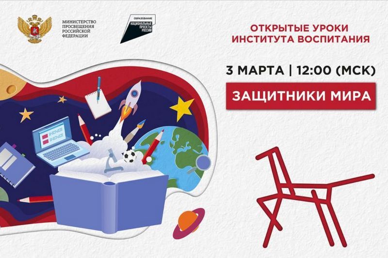 Российским школьникам рассказали о спецоперации на Украине