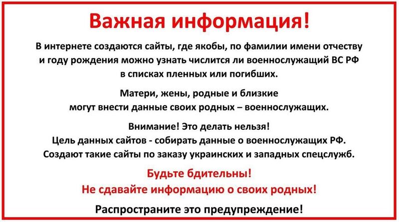 Важная информация для родственников военнослужащих