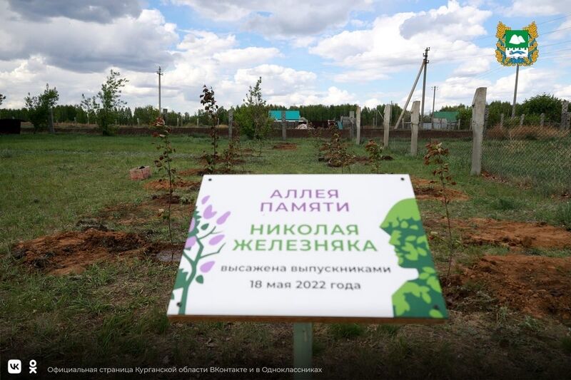 В Курганской области заложили яблоневую аллею в память о погибшем в ходе спецоперации на Украине сержанте