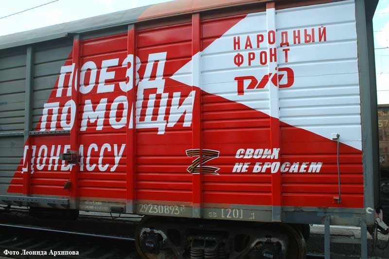 Из Кургана отправили вагон «Поезда помощи» для жителей Донбасса