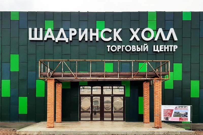 В Шадринске завершается строительство крупного торгового центра