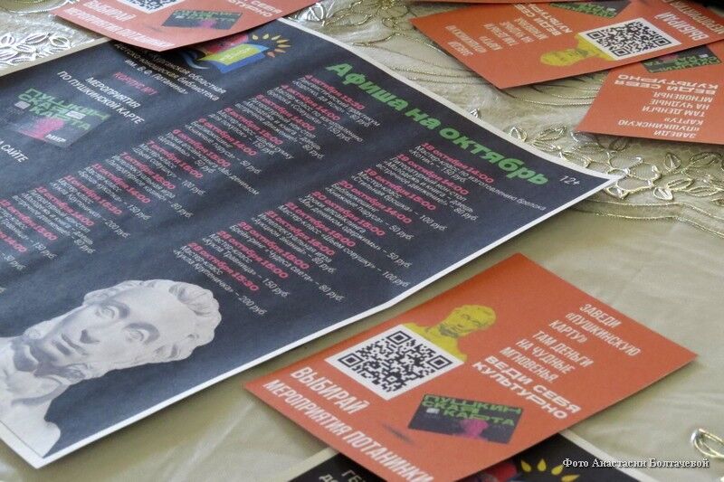 Курганская библиотека имени Потанина предлагает ловить чудные мгновения с «Пушкинской картой»