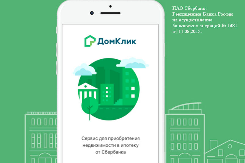 Домклик запустил регистрацию первичного права собственности от застройщика