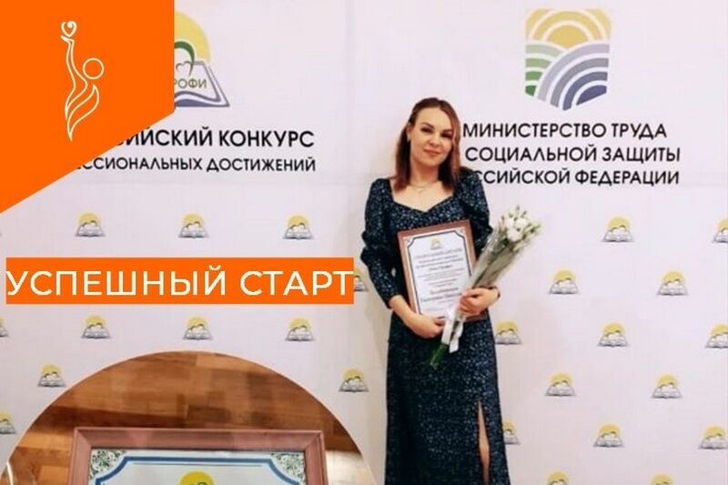 Курганский педагог стала одной из финалисток всероссийского конкурса профессиональных достижений