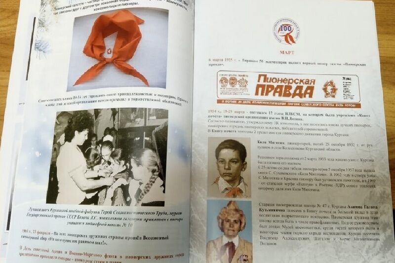 В Кургане представили пионерский буклет-календарь