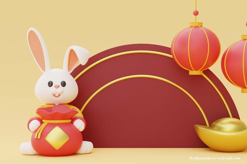 Новый Новый год: 22 января наступил Год Черного Водяного Кролика