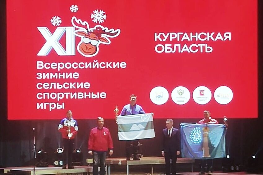 Курганская область впервые в истории Всероссийских зимних сельских игр стала вице-чемпионом в общем зачёте