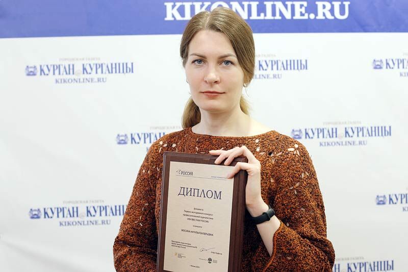 Журналист «Курган и курганцы» стала финалистом всероссийского конкурса