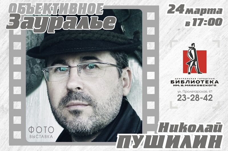 В Маяковке открывается фотовыставка Николая Пушилина