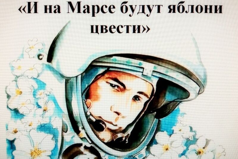 «И на Марсе будут яблони цвести»: в Кургане пройдет концерт ко Дню космонавтики
