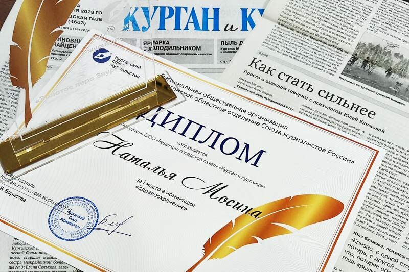 Публикации журналистов «Курган и курганцы» в числе лучших в регионе