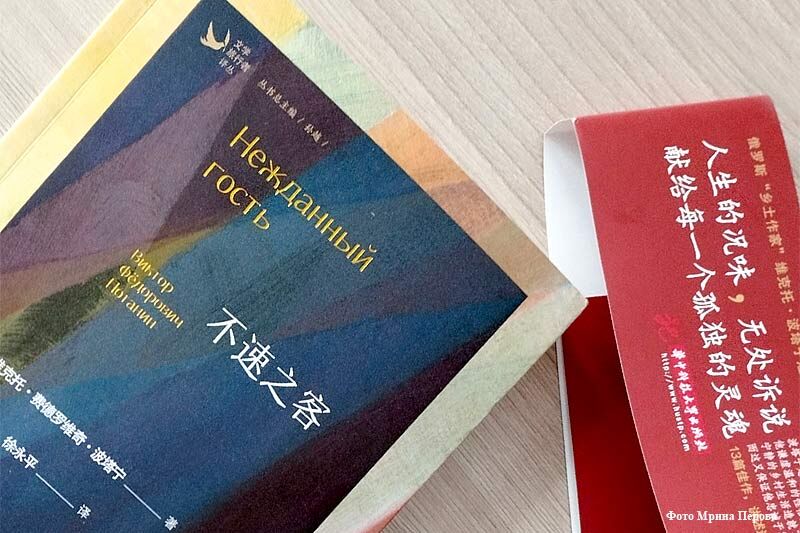 В Китае вышла книга русского писателя и нашего земляка Виктора Потанина