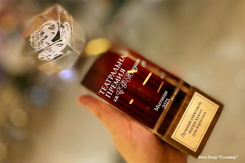 Спектакль театра кукол «Гулливер» стал лауреатом премии имени Железкина