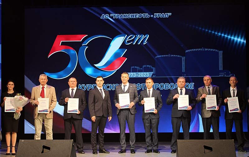 Курганское нефтепроводное управление отпраздновало полувековой юбилей