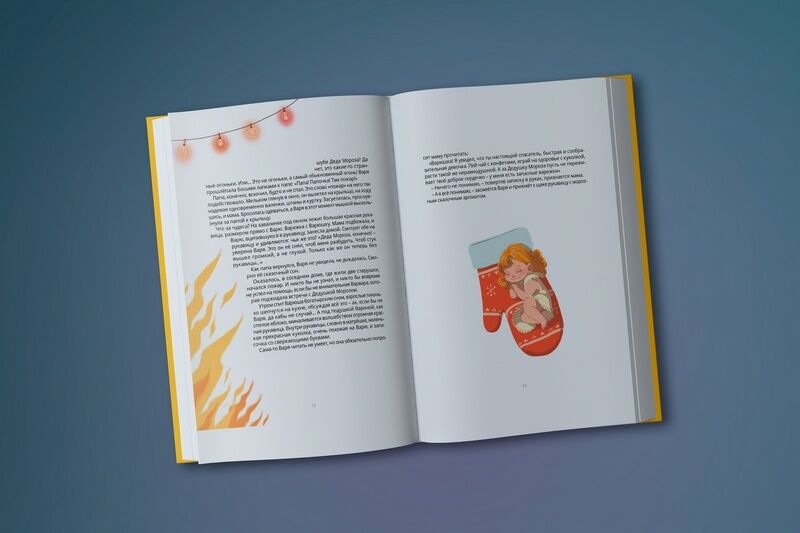 Дошкольница из Курганской области стала героиней книги «Волшебные сказки о детях-героях»