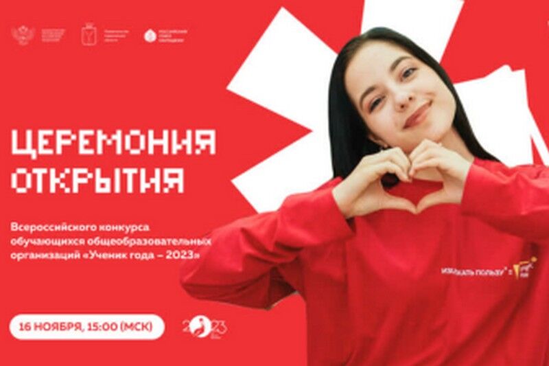 Курганские школьники участвуют во всероссийском конкурсе «Ученик года – 2023»