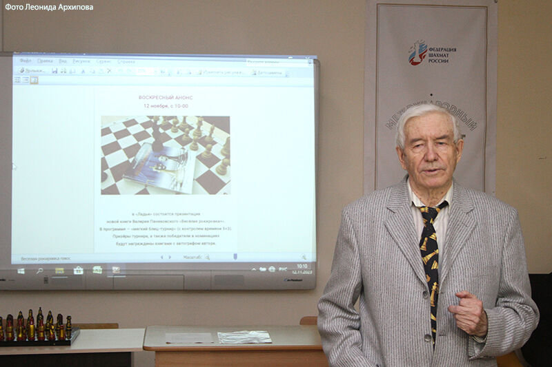 Состоялась презентация новой книги Валерия Паниковского «Веселая рокировка +»