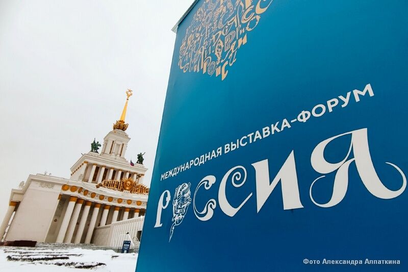 Девятимиллионный гость посетил выставку «Россия»
