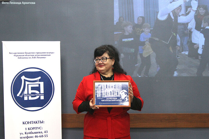 В Кургане библиотека имени Потанина открыла Год семьи