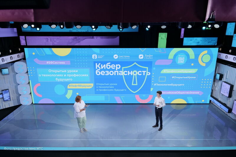 МТС запустила всероссийский открытый онлайн-урок по кибербезопасности