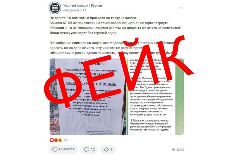 Администрация Кургана разоблачила фейк о якобы не ведущемся ремонте на одном из домов МУП «Прометей»