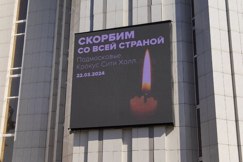 Вся Россия скорбит по жертвам теракта в Подмосковье