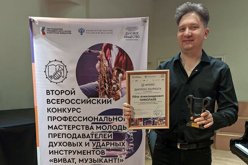 Курганский педагог стал лауреатом всероссийского конкурса «Виват, Музыкант!»