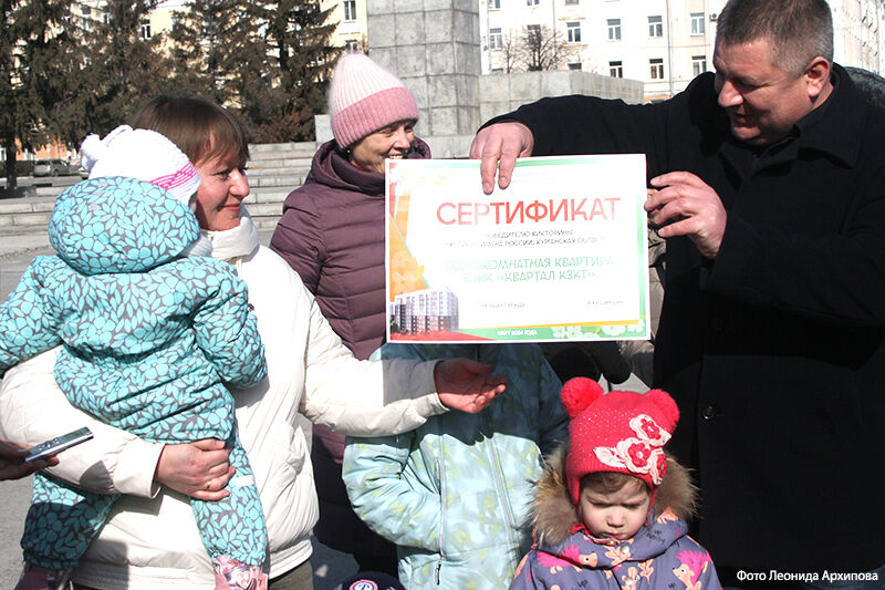 Квартира в Кургане разыграна