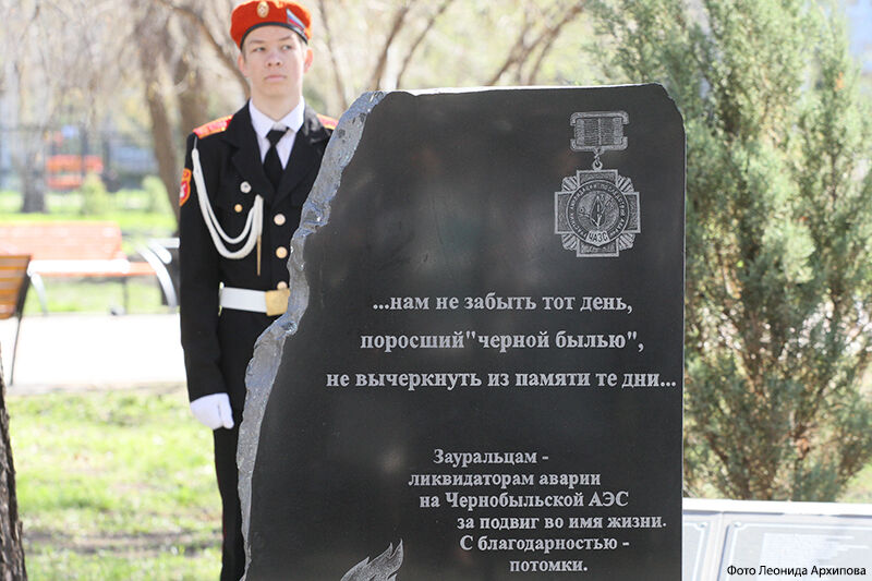 Курганцы почтили память ликвидаторов аварии на Чернобыльской АЭС