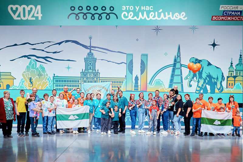 Две зауральские семьи вышли в финал всероссийского конкурса
