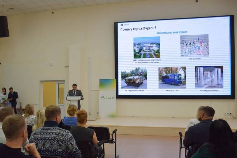 Сбер познакомил бизнес с инвестиционными возможностями Кургана