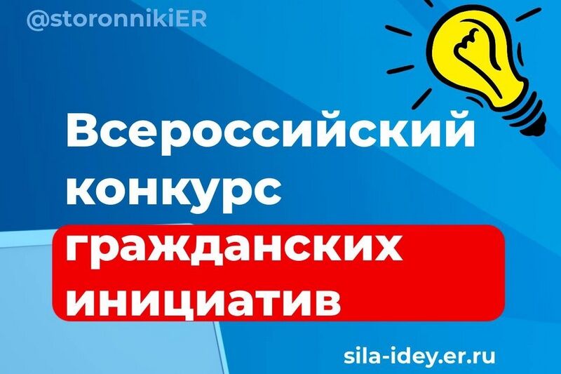 Курганцы могут получить поддержку своих гражданских инициатив