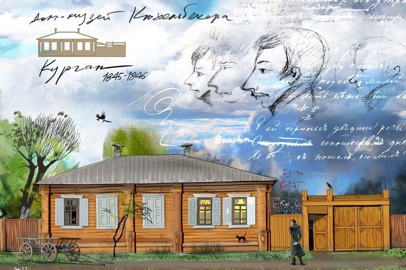 Курганцы могут отпраздновать день рождения Пушкина в доме Кюхельбекера