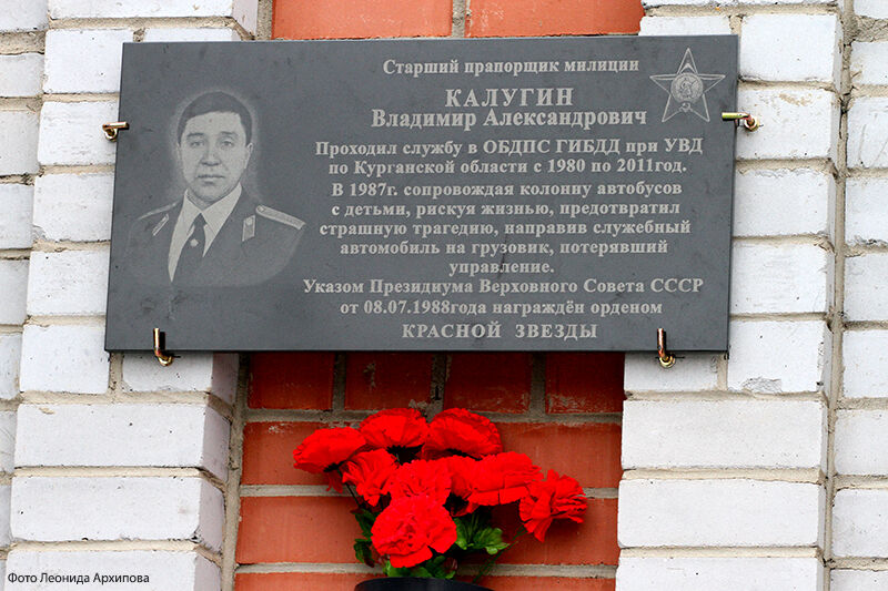 В Кургане увековечили память милиционера, спасшего несколько десятков детей