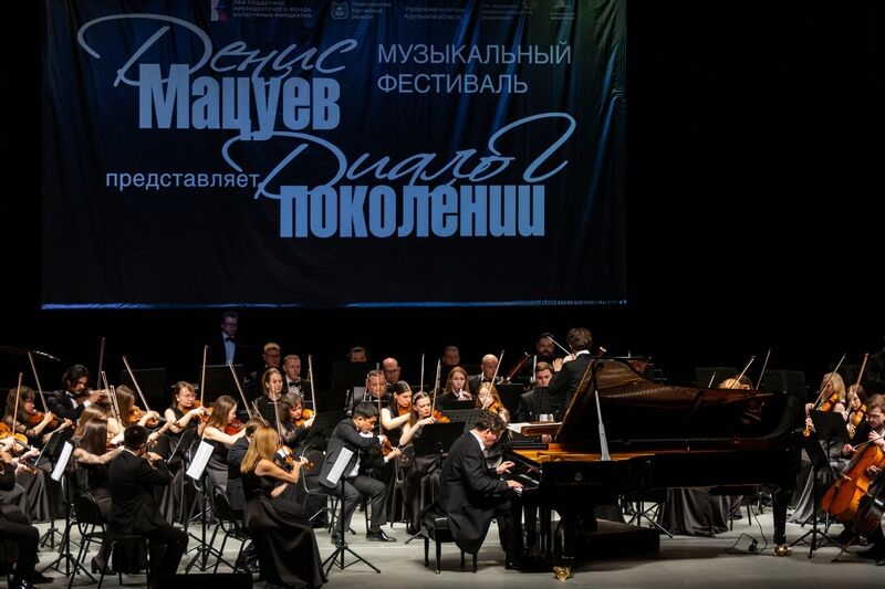 Денис Мацуев открыл курганцам молодых талантливых музыкантов